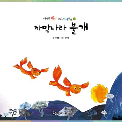 까막나라 불개 by 이현정