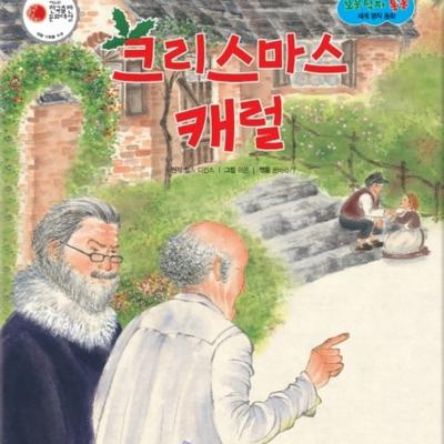 크리스마스 캐럴 by 꿈바라기