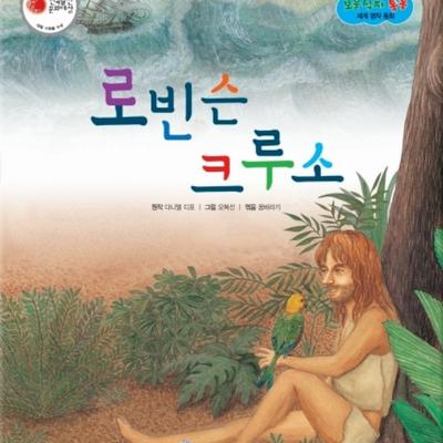 로빈슨 크루소 by 꿈바라기