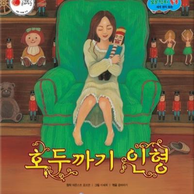 호두까기 인형