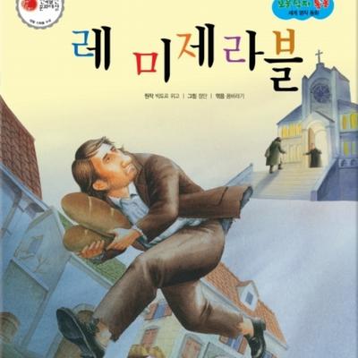 레 미제라블