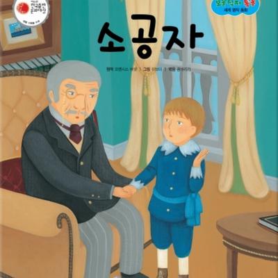 소공자