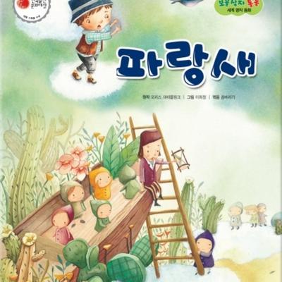 파랑새