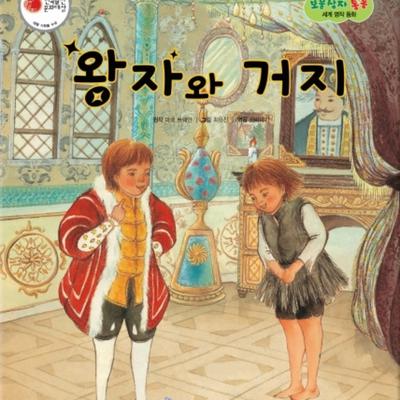 왕자와 거지