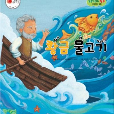 황금 물고기