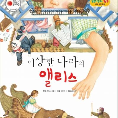 이상한 나라의 앨리스