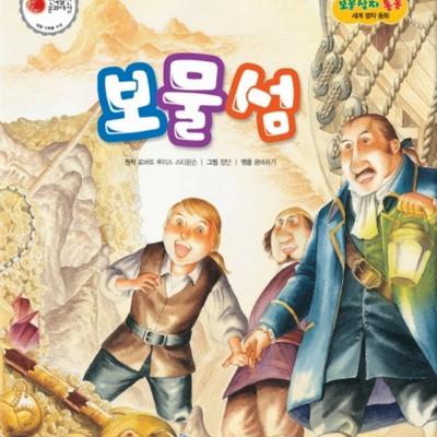 보물섬
