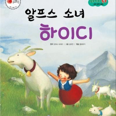 알프스 소녀 하이디