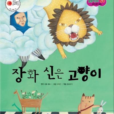장화 신은 고양이