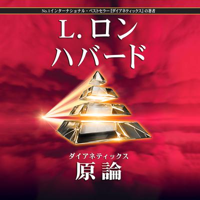 Dianetics amazon image